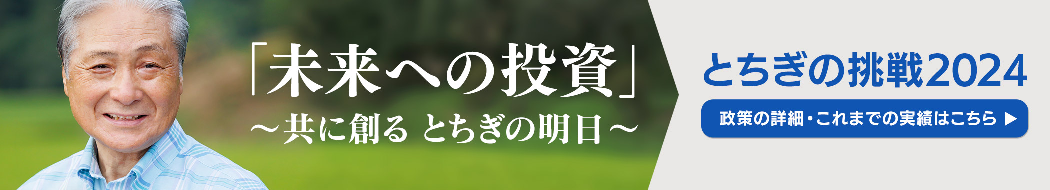 福田とみかずの政策