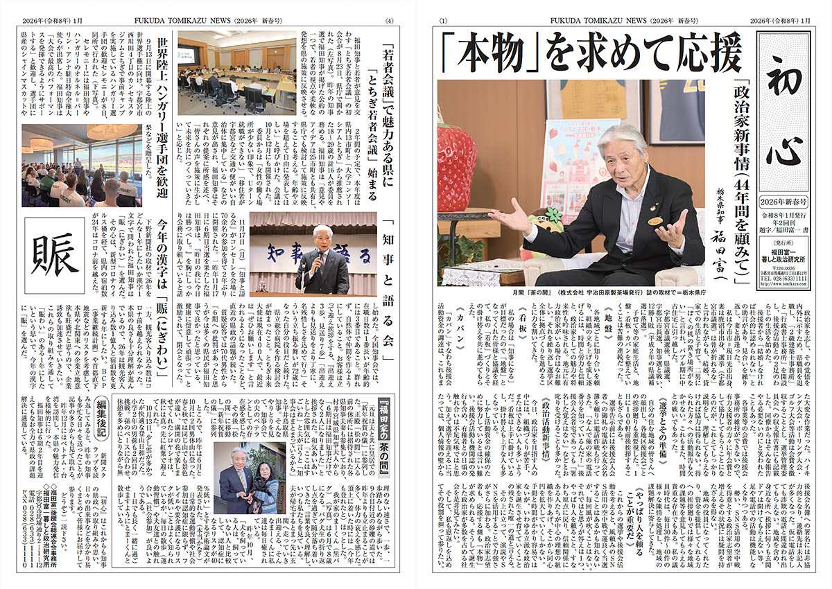 会報誌のご案内